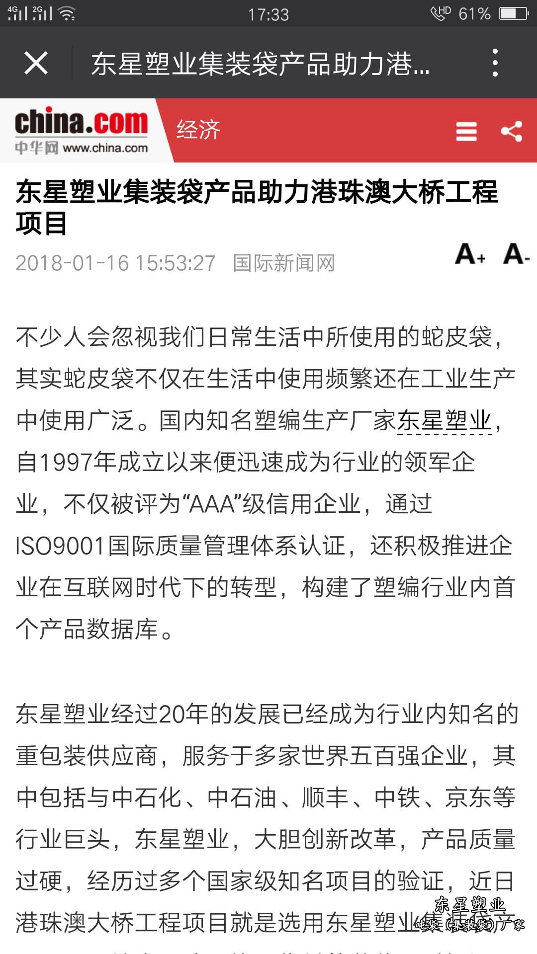 （多家媒體報道）東星塑業集裝袋產品助力港珠澳大橋工程項目